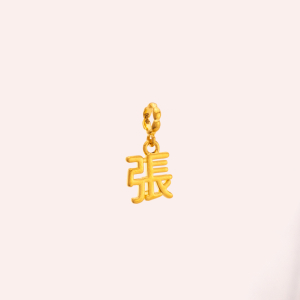 姓氏小墜(張) — 純金9999 (thumbnail)